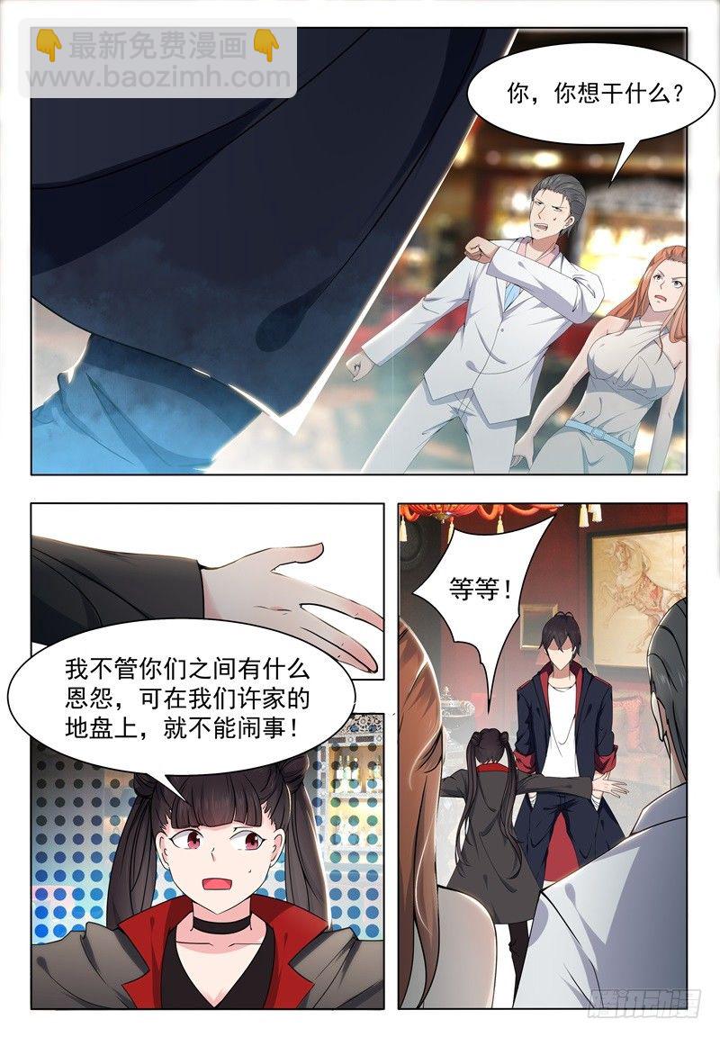 第008话 贺天昊道歉-第9话
