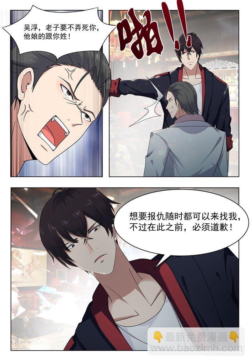 第008话 贺天昊道歉-第9话