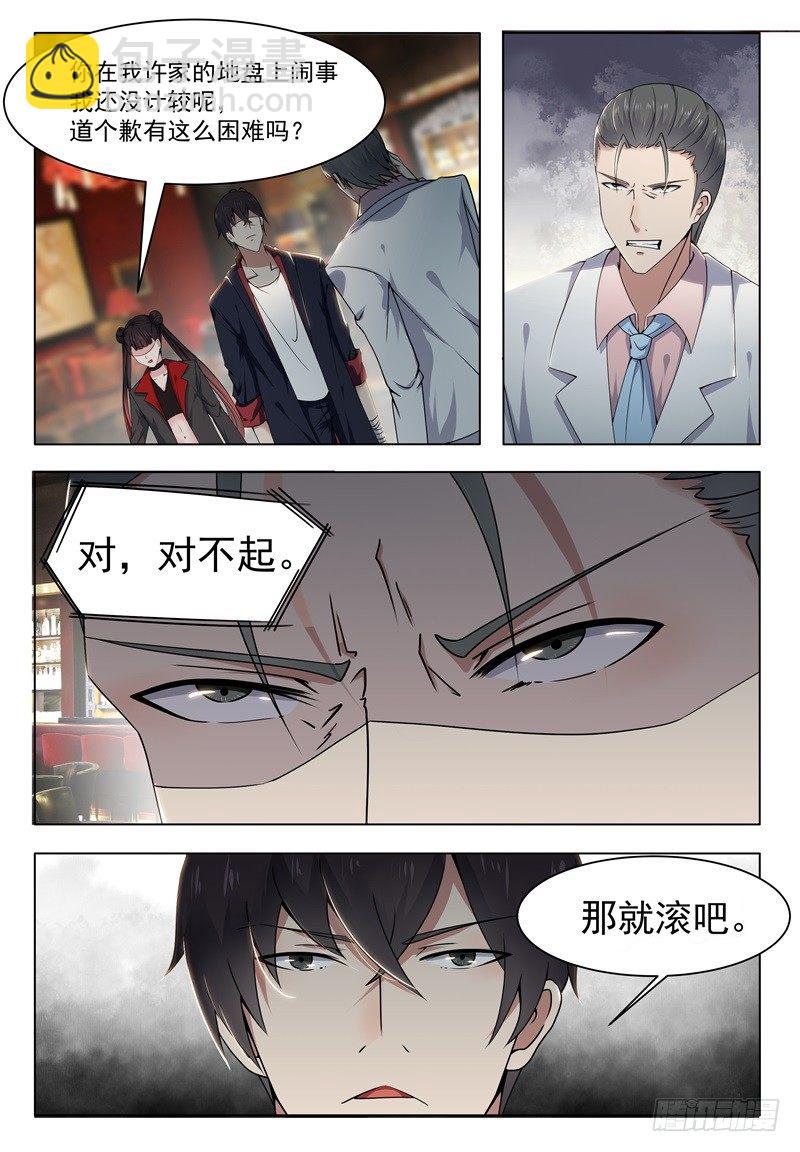 第008话 贺天昊道歉-第9话