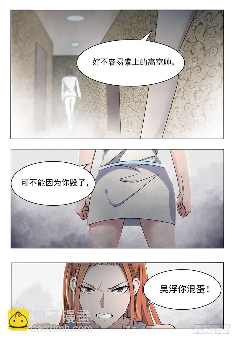 第008话 贺天昊道歉-第9话