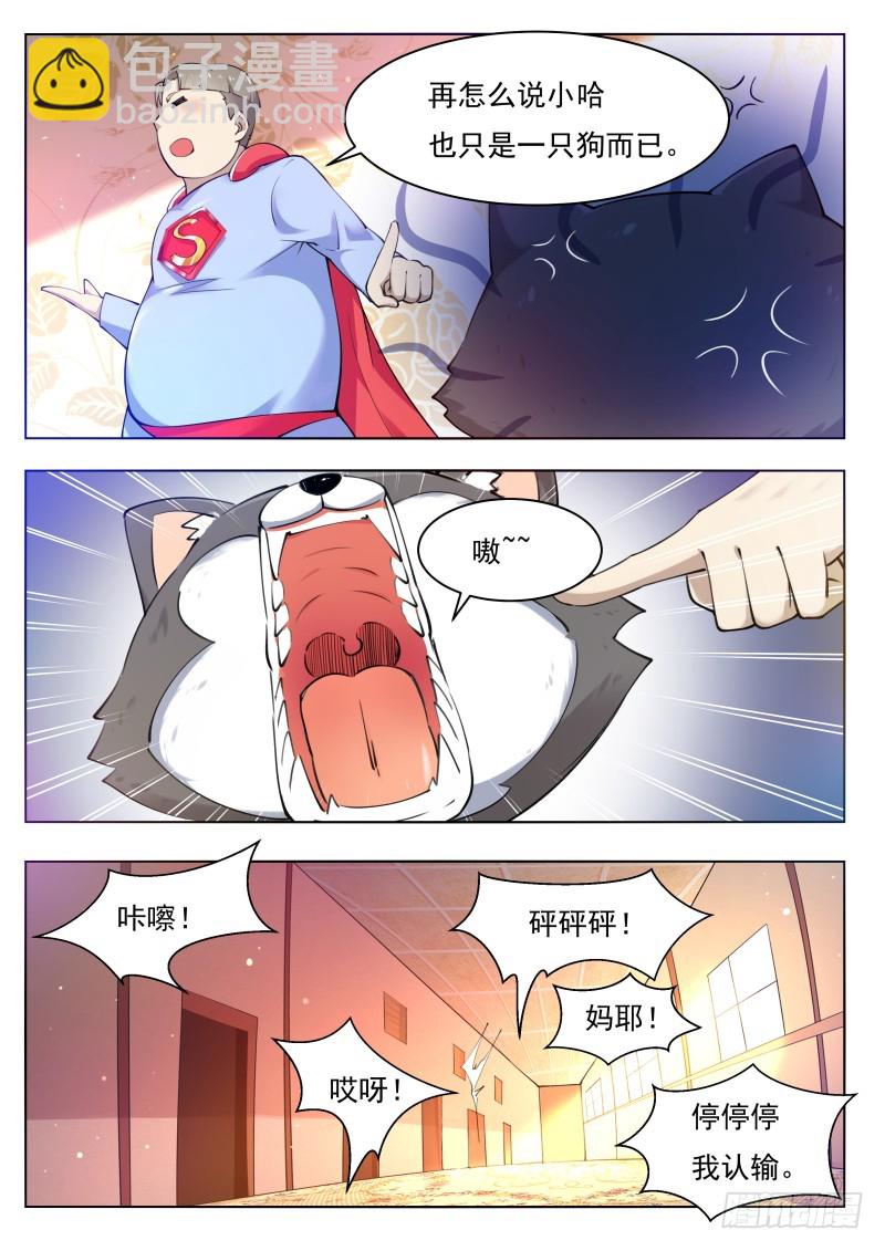 第80话 不如小哈-第81话