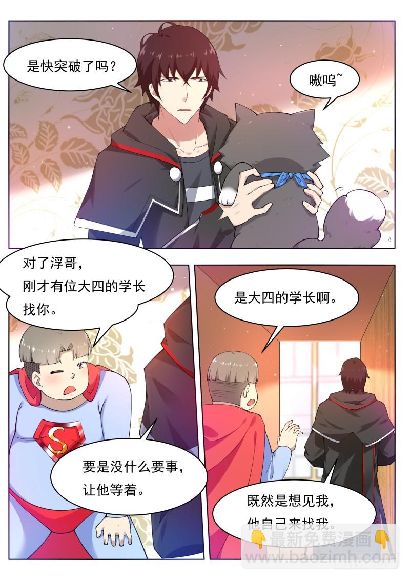 第80话 不如小哈-第81话