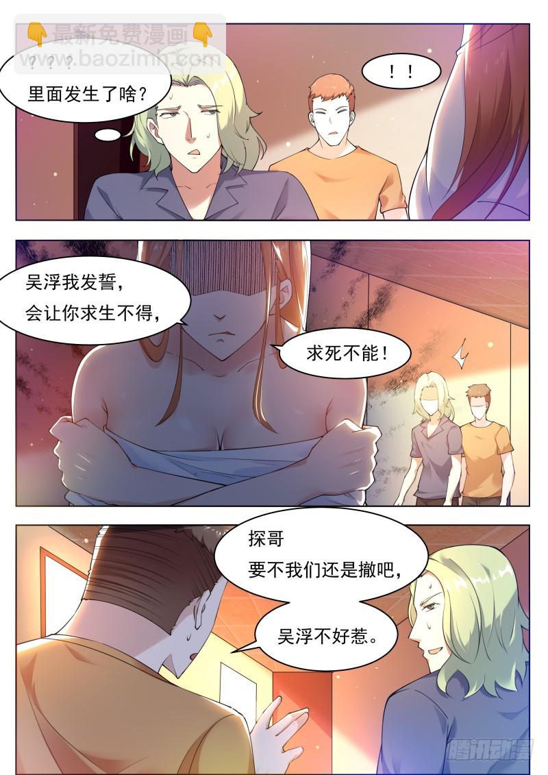 第80话 不如小哈-第81话