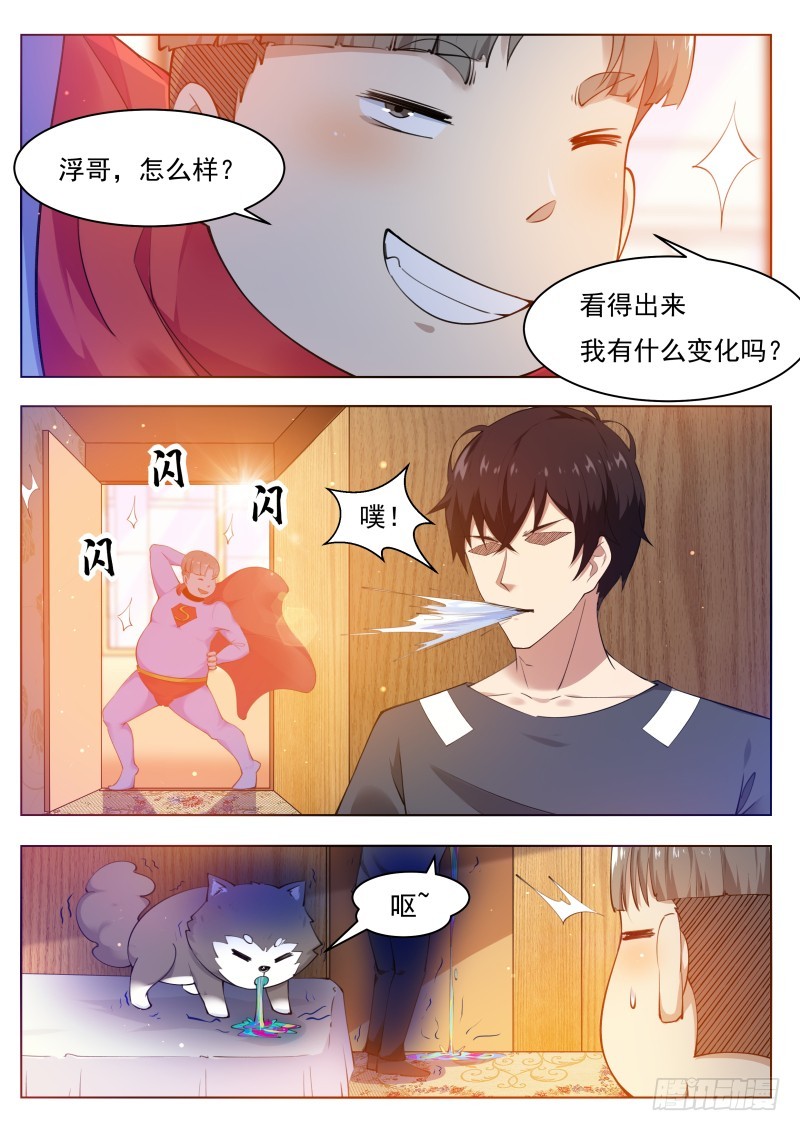 第80话 不如小哈-第81话
