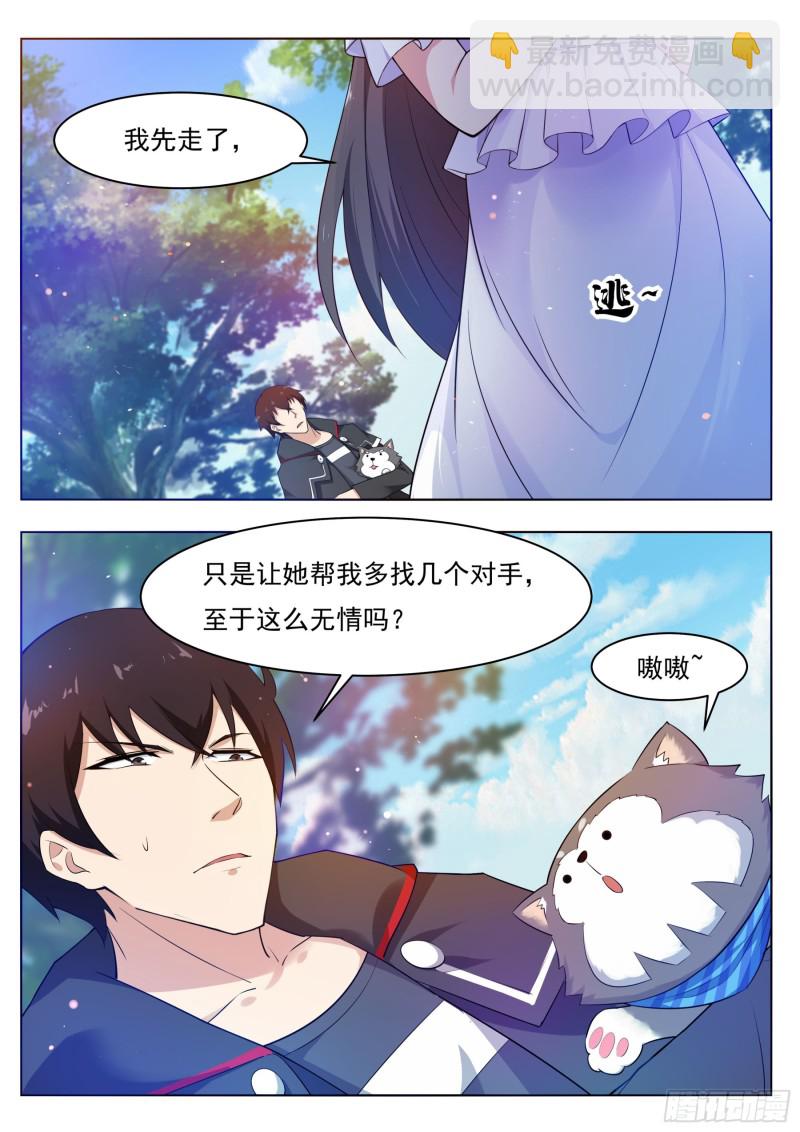 第82话 妹纸，你想太多！-第83话
