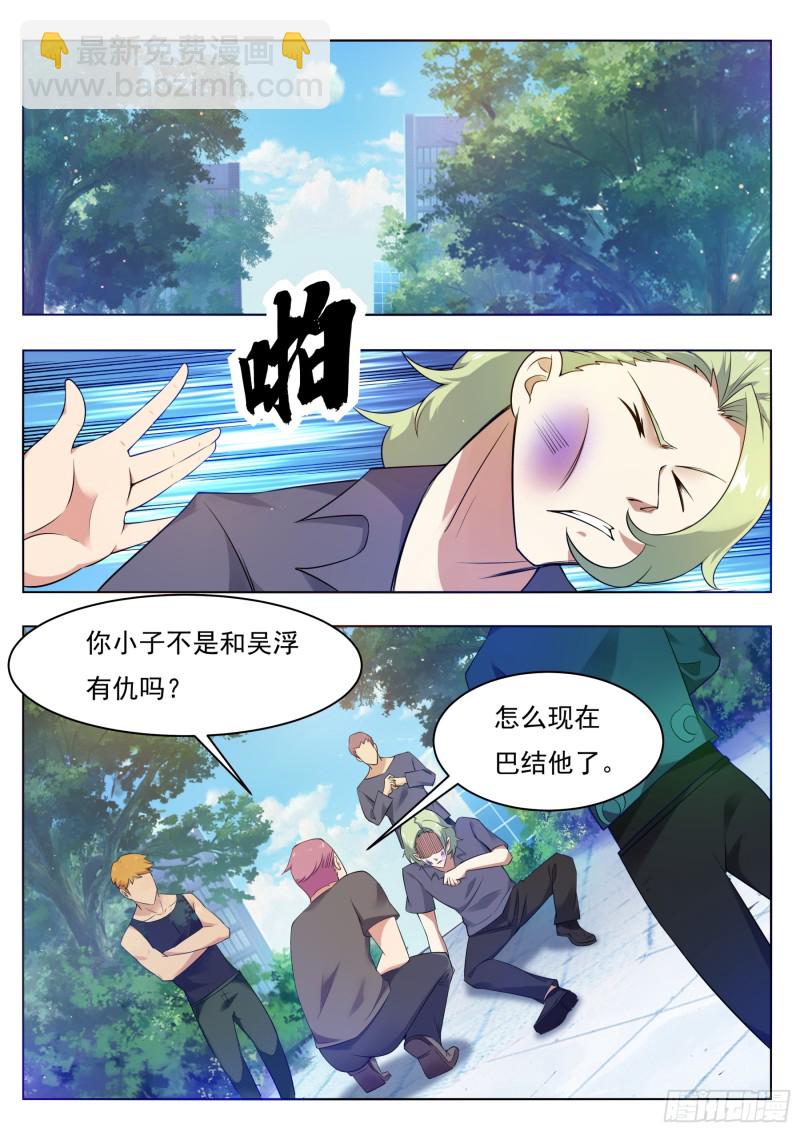 第82话 妹纸，你想太多！-第83话