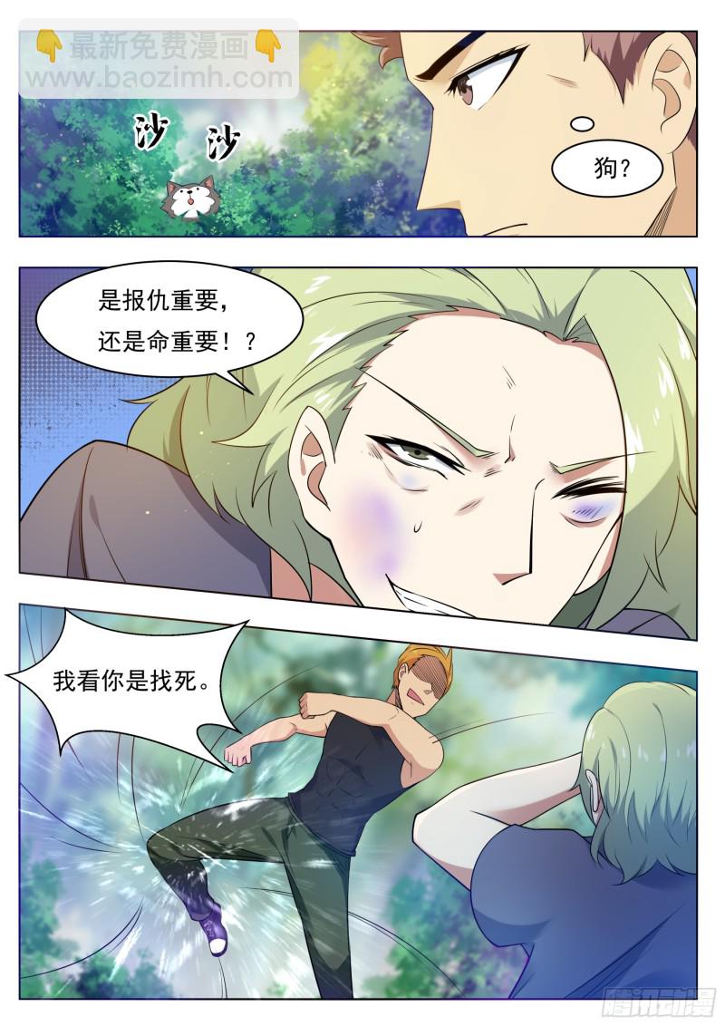 第82话 妹纸，你想太多！-第83话