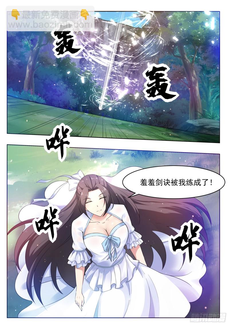 第82话 妹纸，你想太多！-第83话