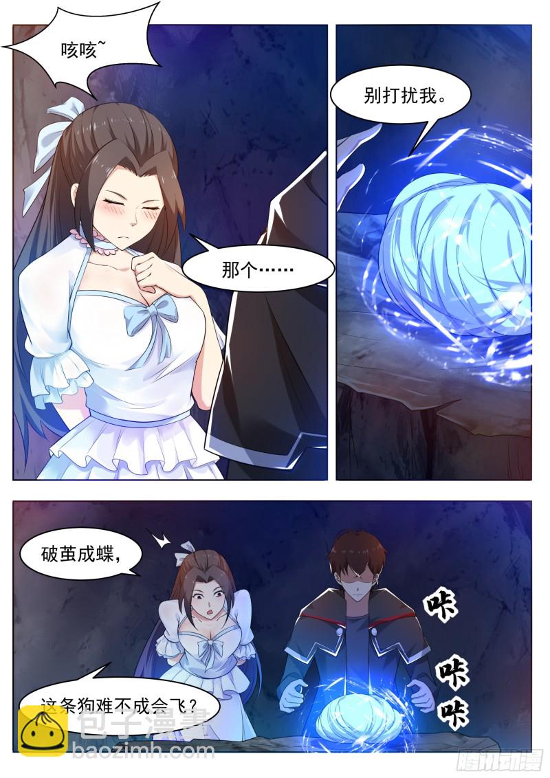 第82话 妹纸，你想太多！-第83话