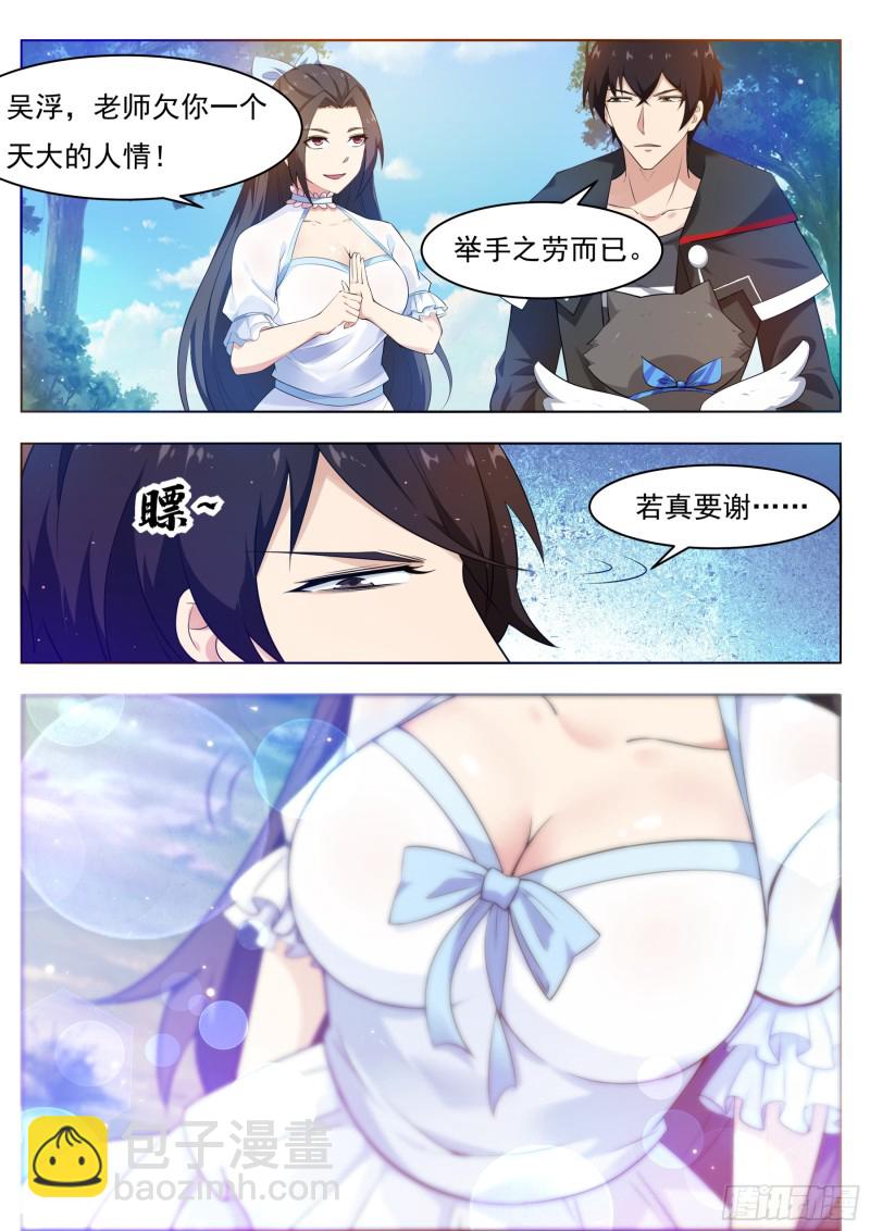 第82话 妹纸，你想太多！-第83话