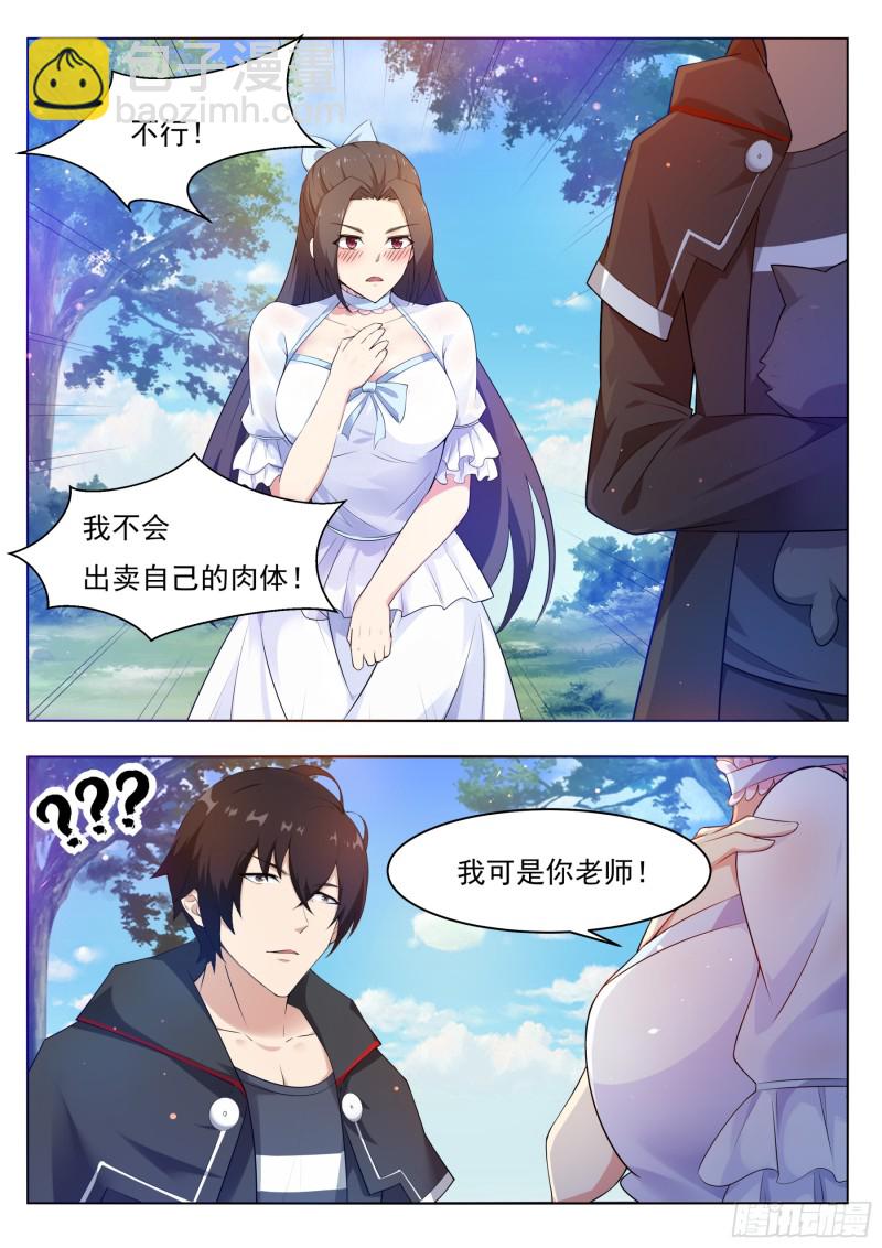 第82话 妹纸，你想太多！-第83话