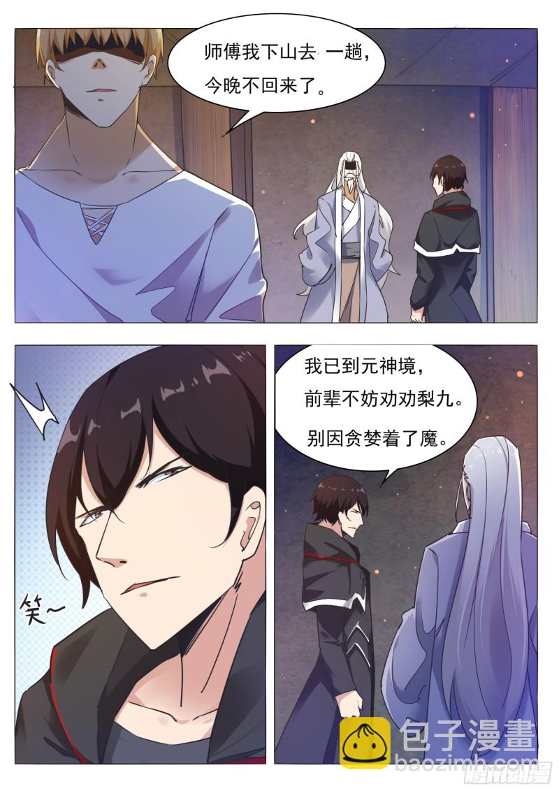 第84话  凌绝九天之上-第85话