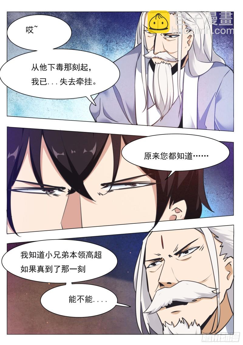 第84话  凌绝九天之上-第85话