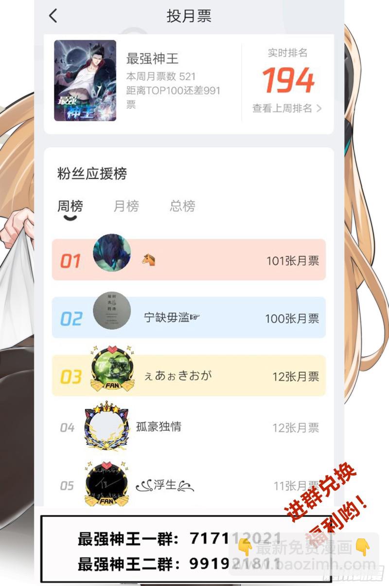 第84话  凌绝九天之上-第85话