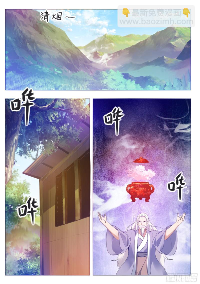 第84话  凌绝九天之上-第85话