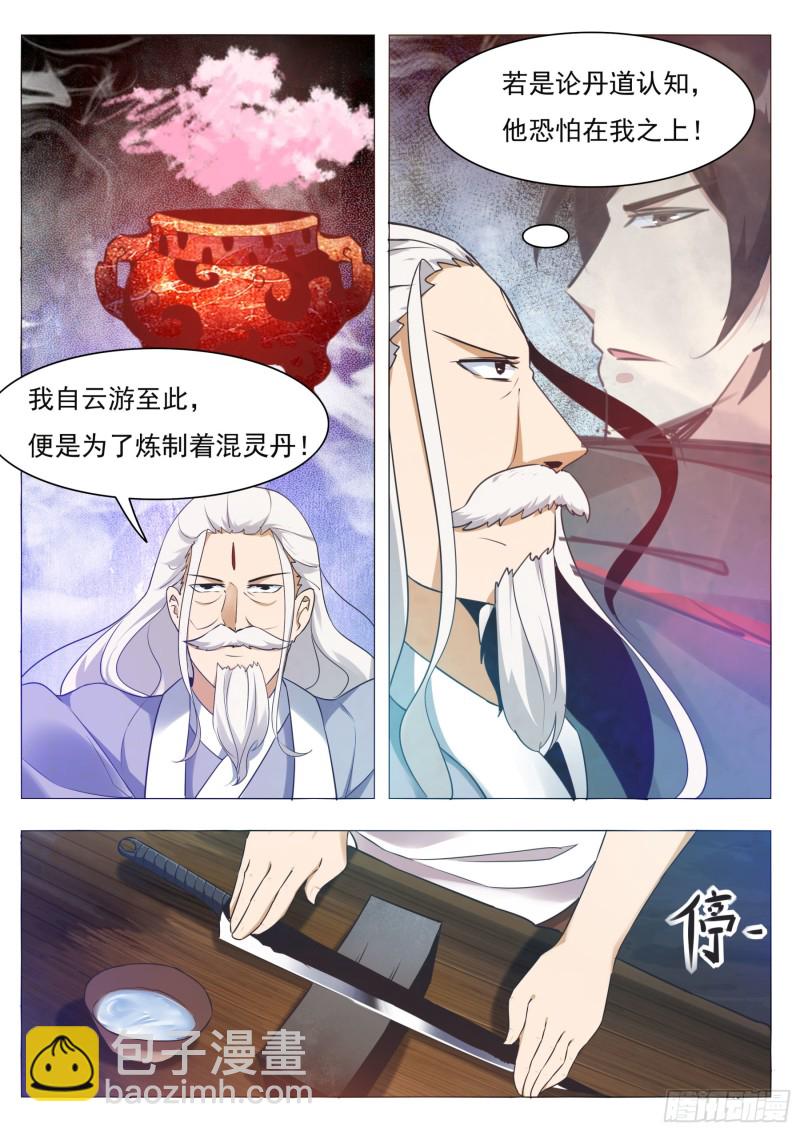 第84话  凌绝九天之上-第85话