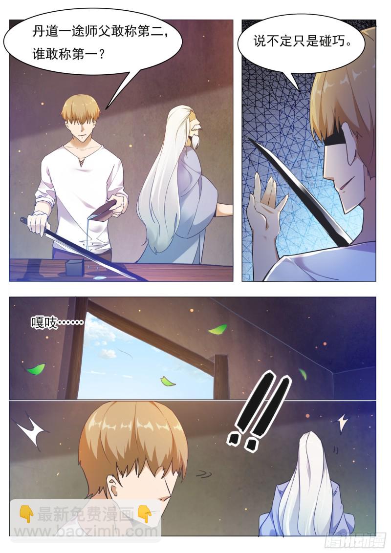 第84话  凌绝九天之上-第85话