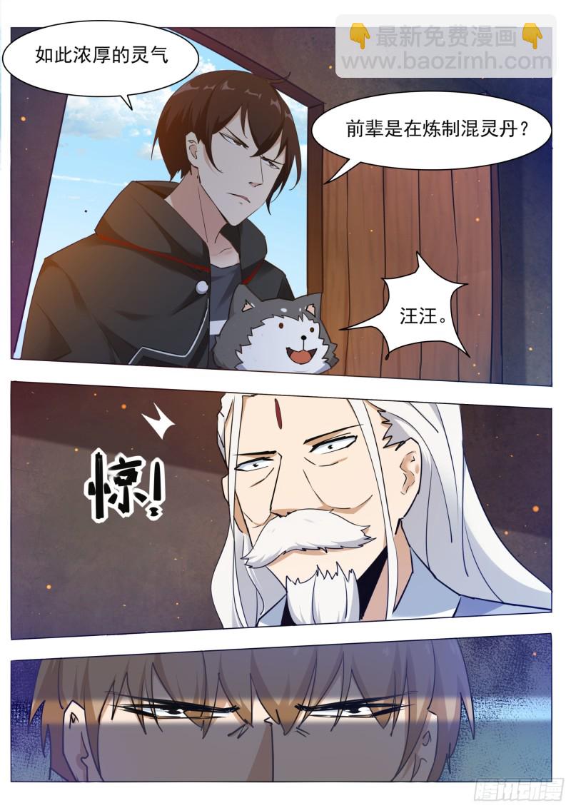 第84话  凌绝九天之上-第85话