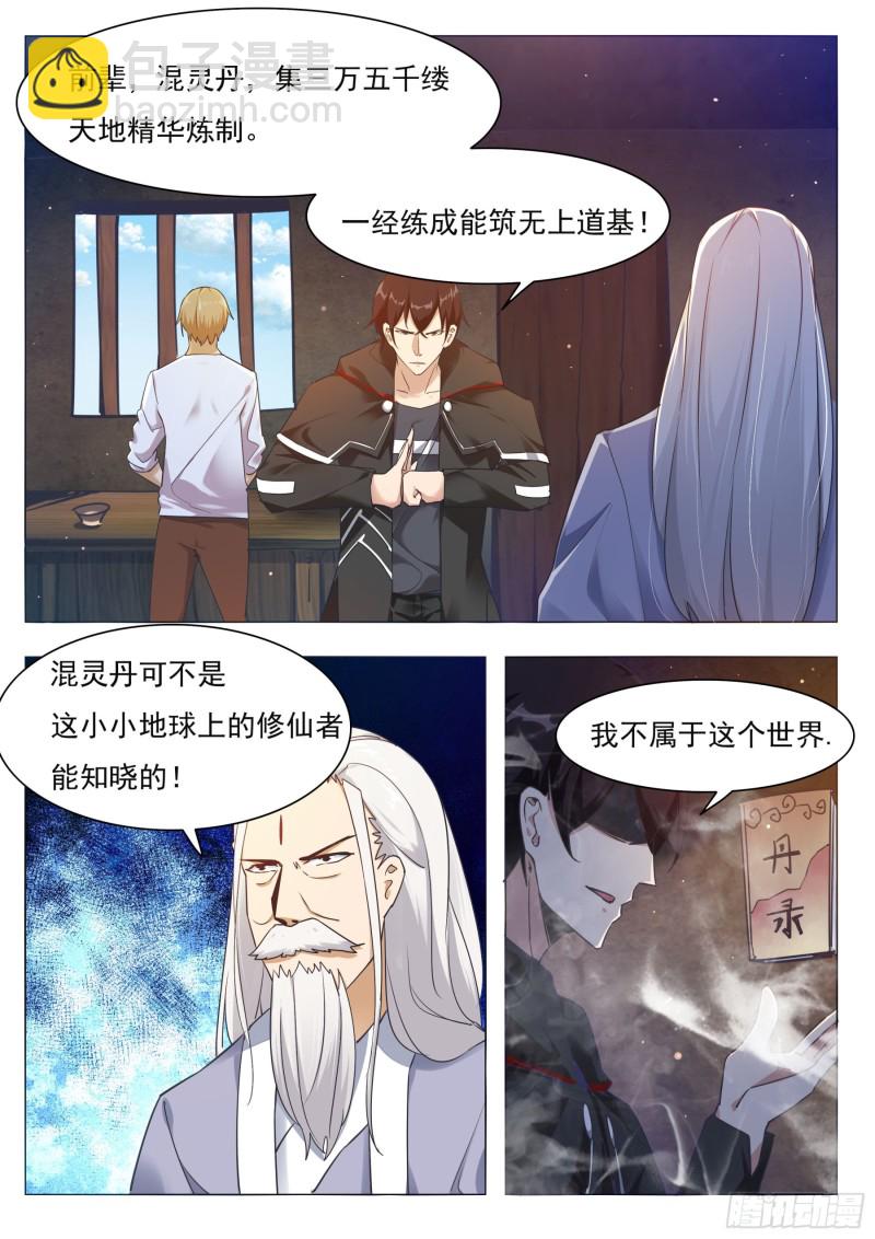 第84话  凌绝九天之上-第85话