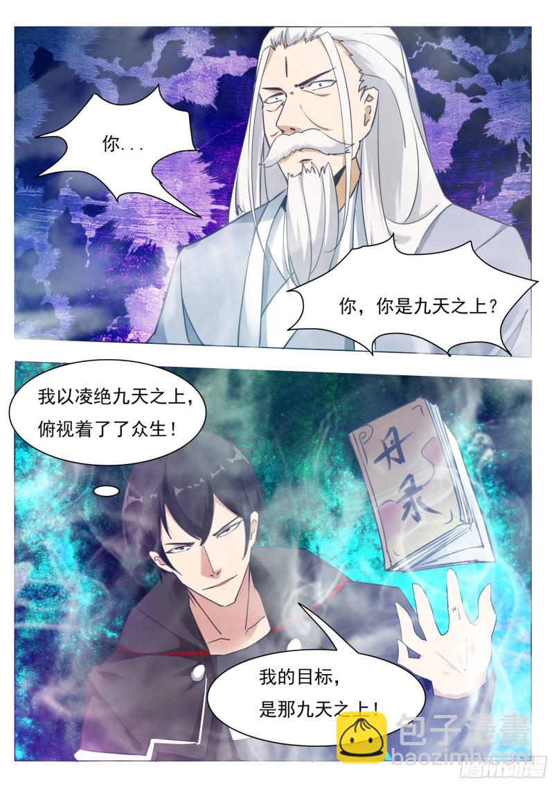 第84话  凌绝九天之上-第85话