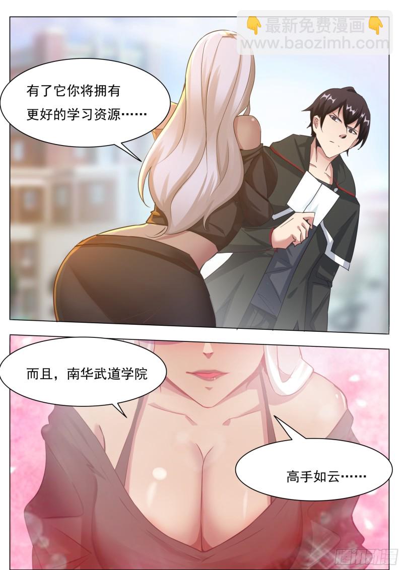 第86话 居然色诱-第87话