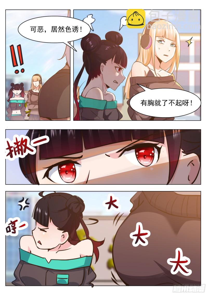 第86话 居然色诱-第87话