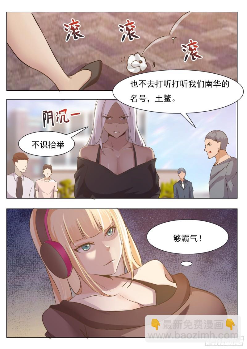 第86话 居然色诱-第87话