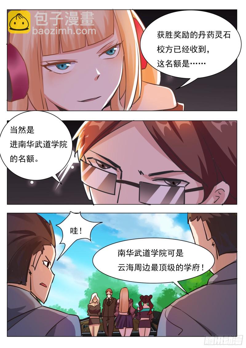 第86话 居然色诱-第87话