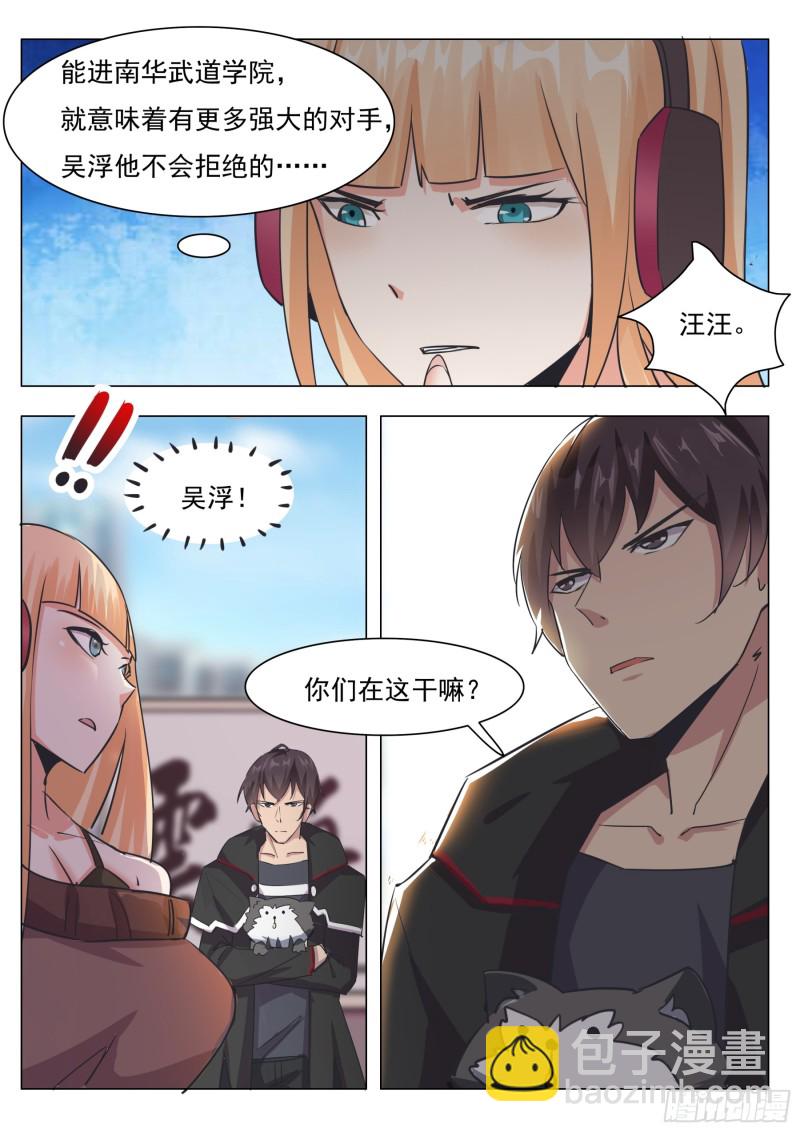 第86话 居然色诱-第87话