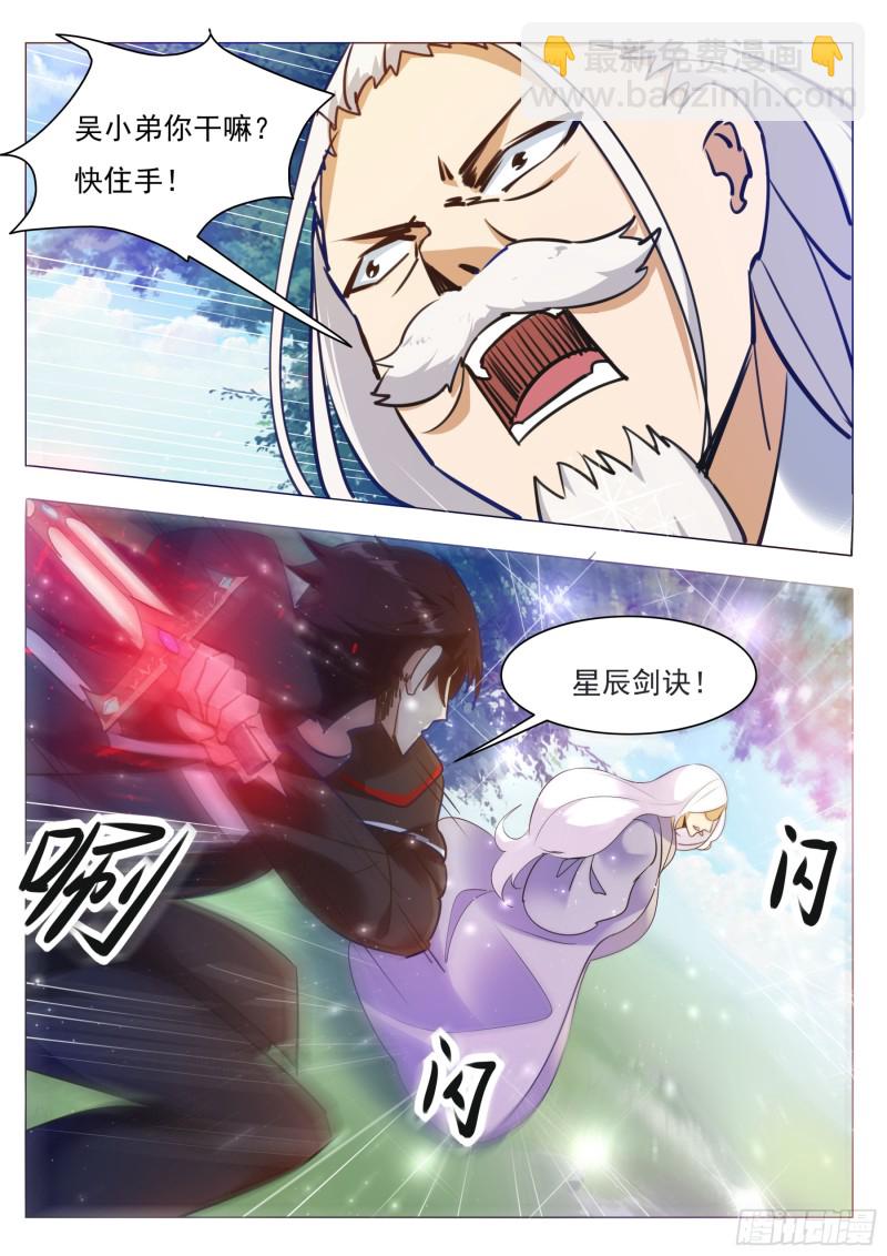 第88话 低估修为-第89话