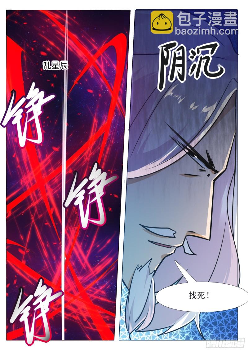 第88话 低估修为-第89话