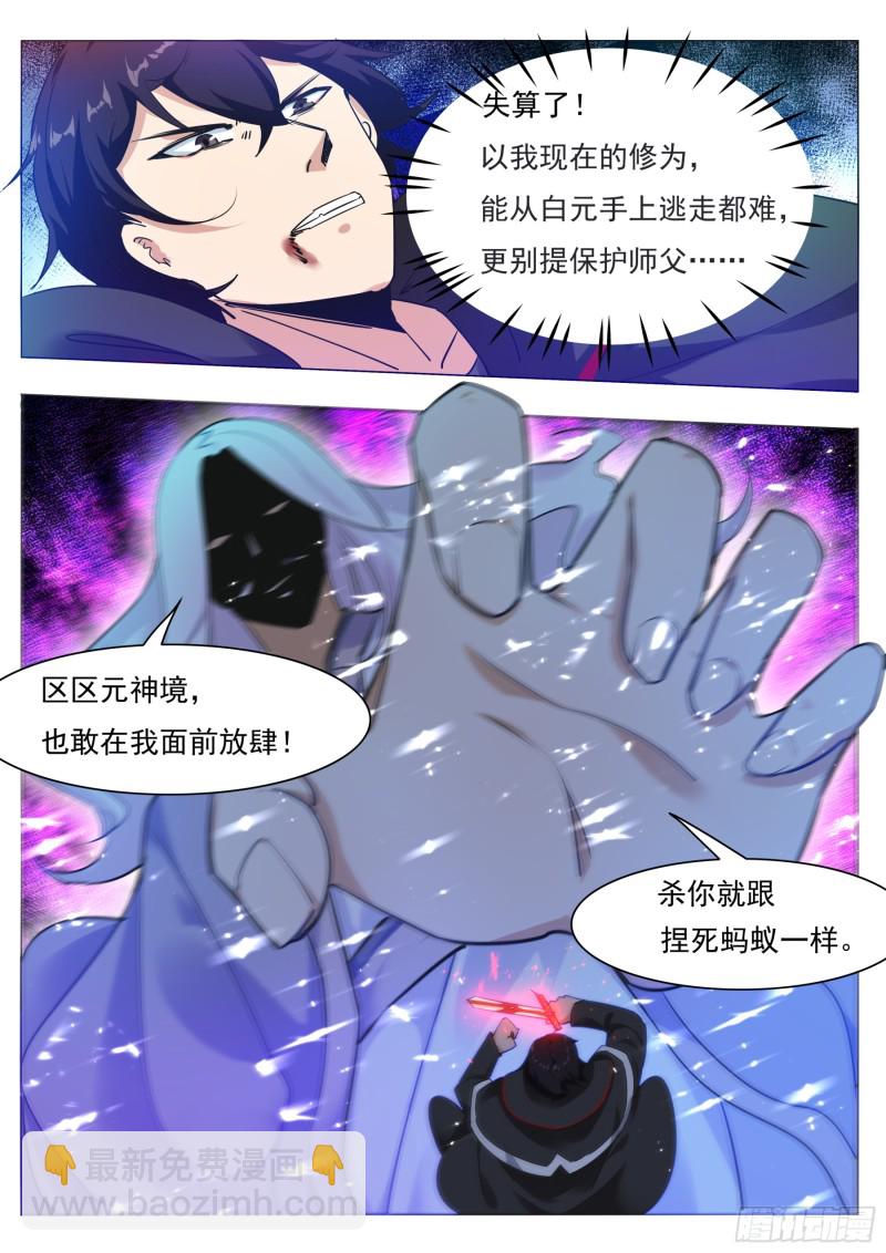 第88话 低估修为-第89话