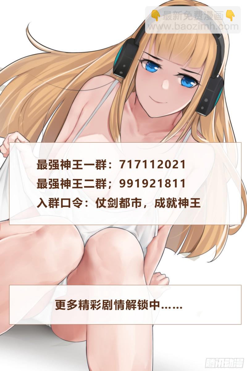 第88话 低估修为-第89话