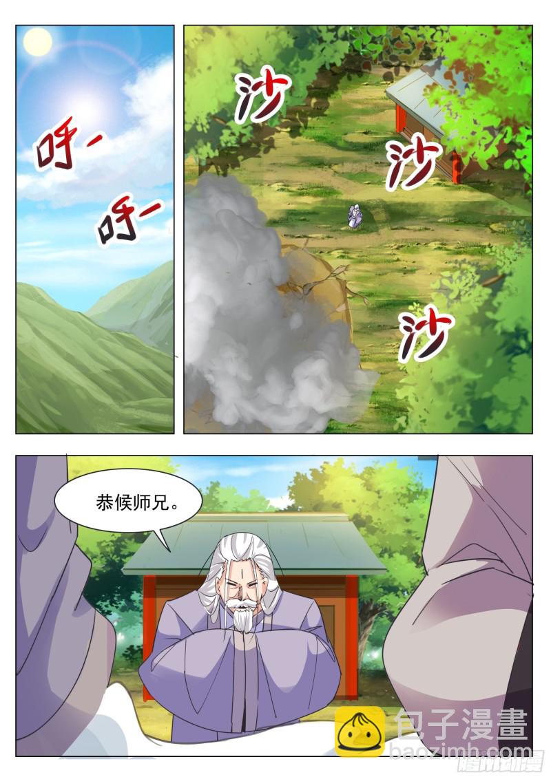 第88话 低估修为-第89话