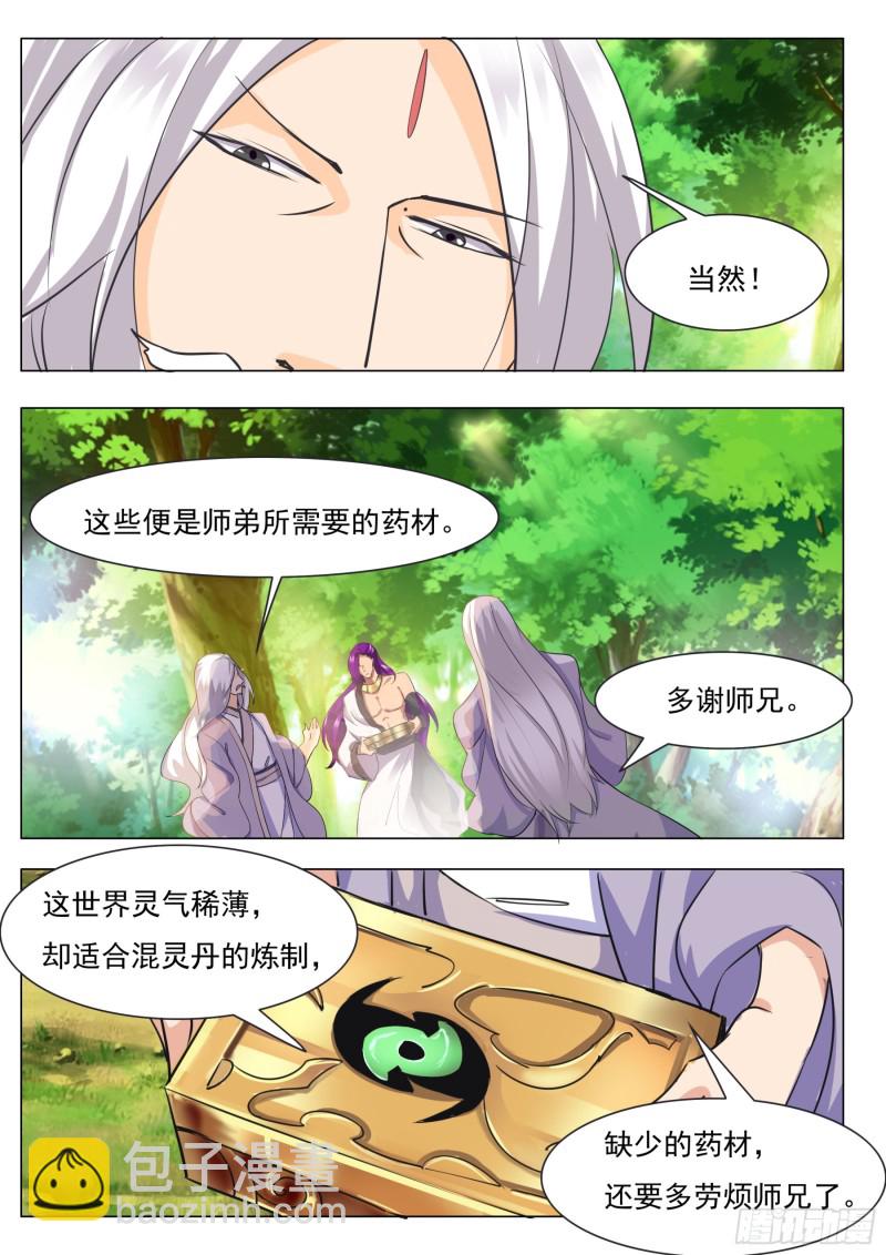 第88话 低估修为-第89话