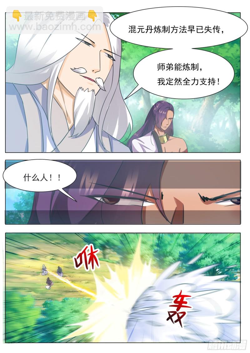 第88话 低估修为-第89话