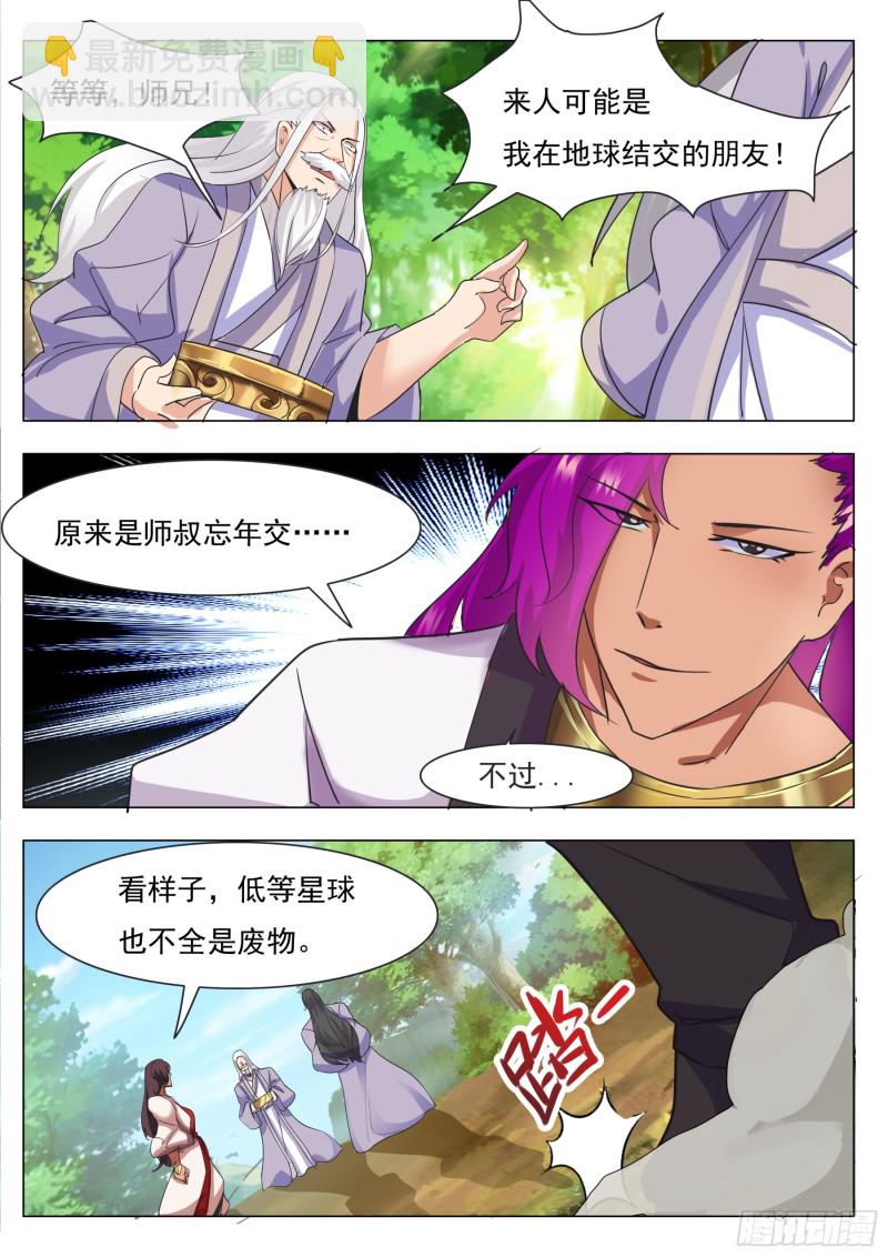 第88话 低估修为-第89话