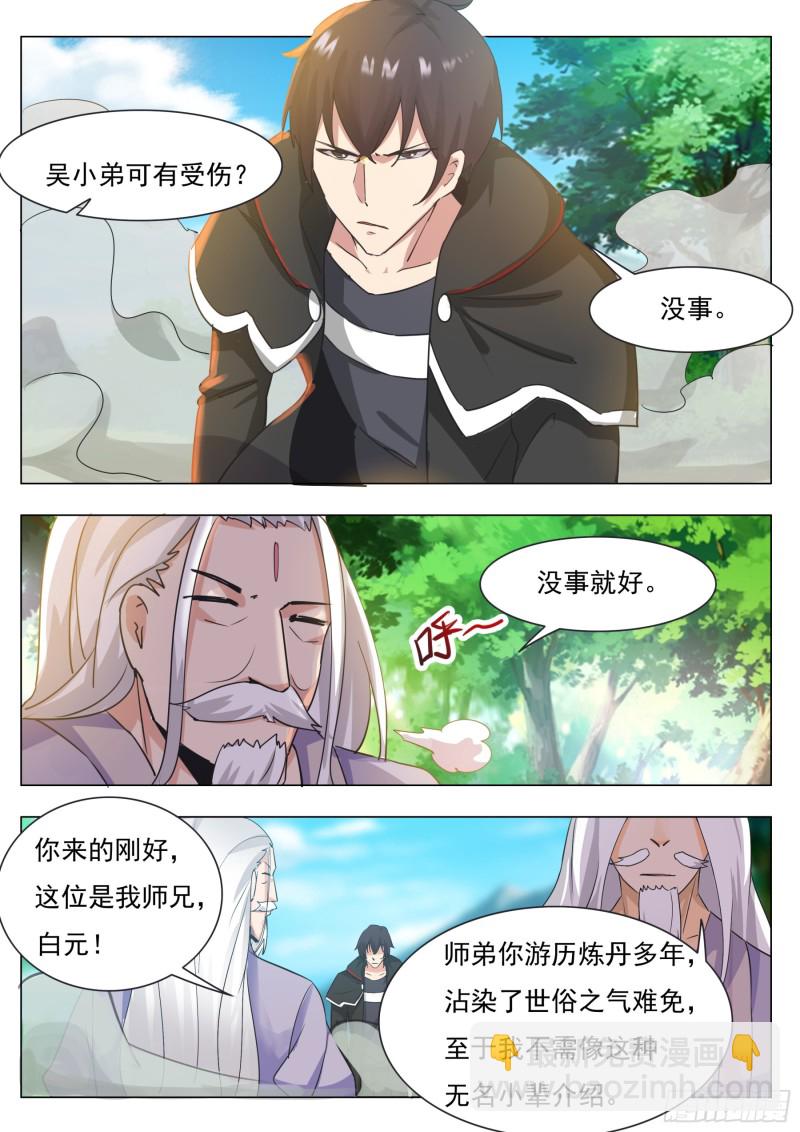 第88话 低估修为-第89话