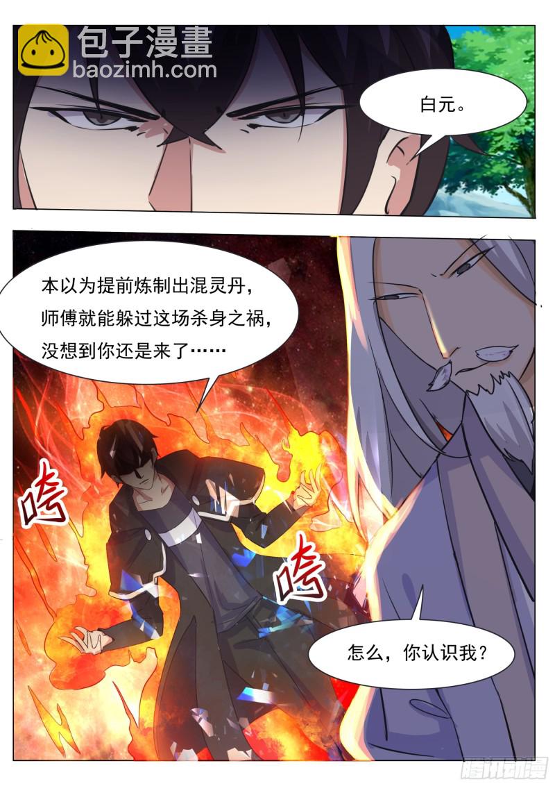 第88话 低估修为-第89话