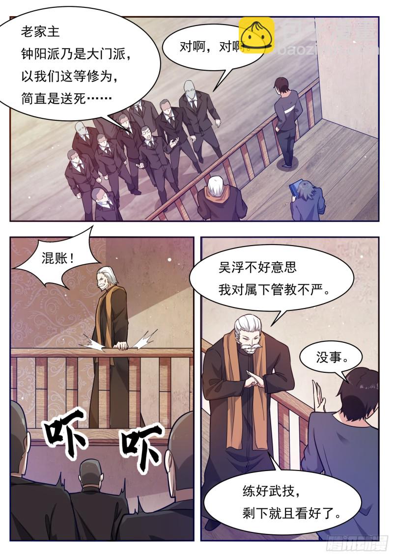 第94话 上等武技-第95话