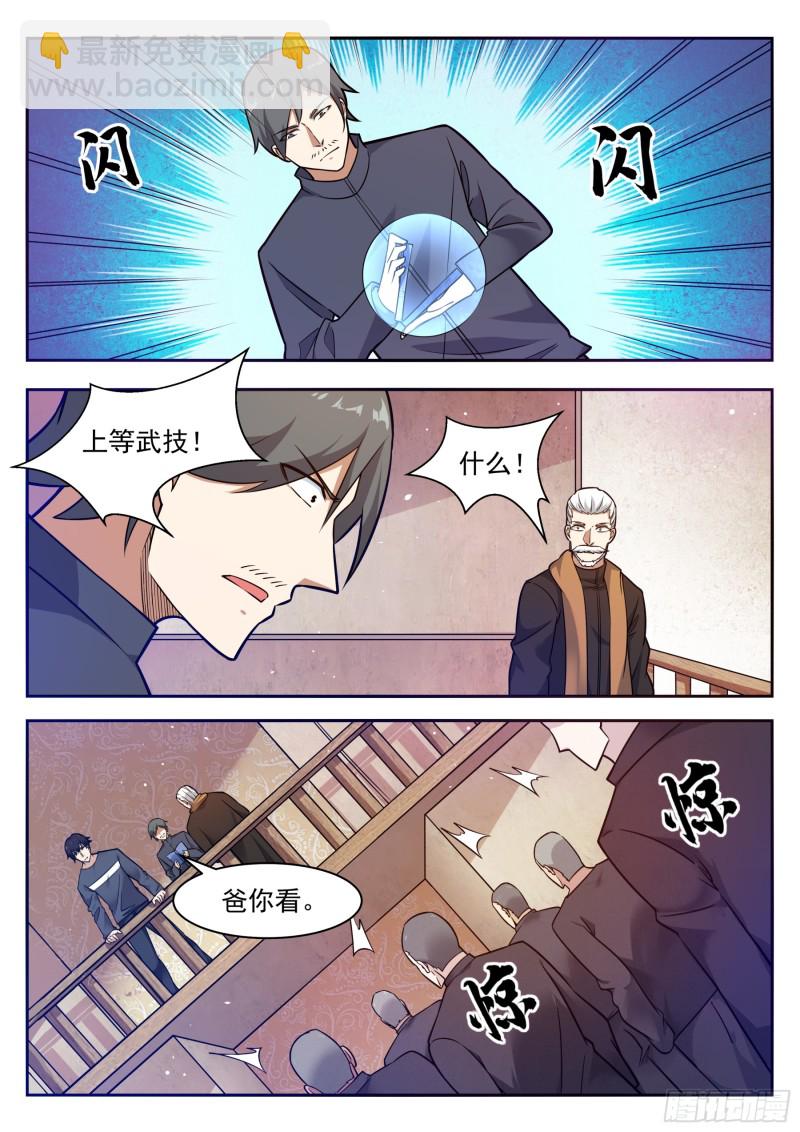 第94话 上等武技-第95话