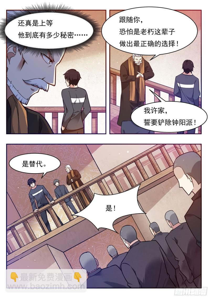 第94话 上等武技-第95话