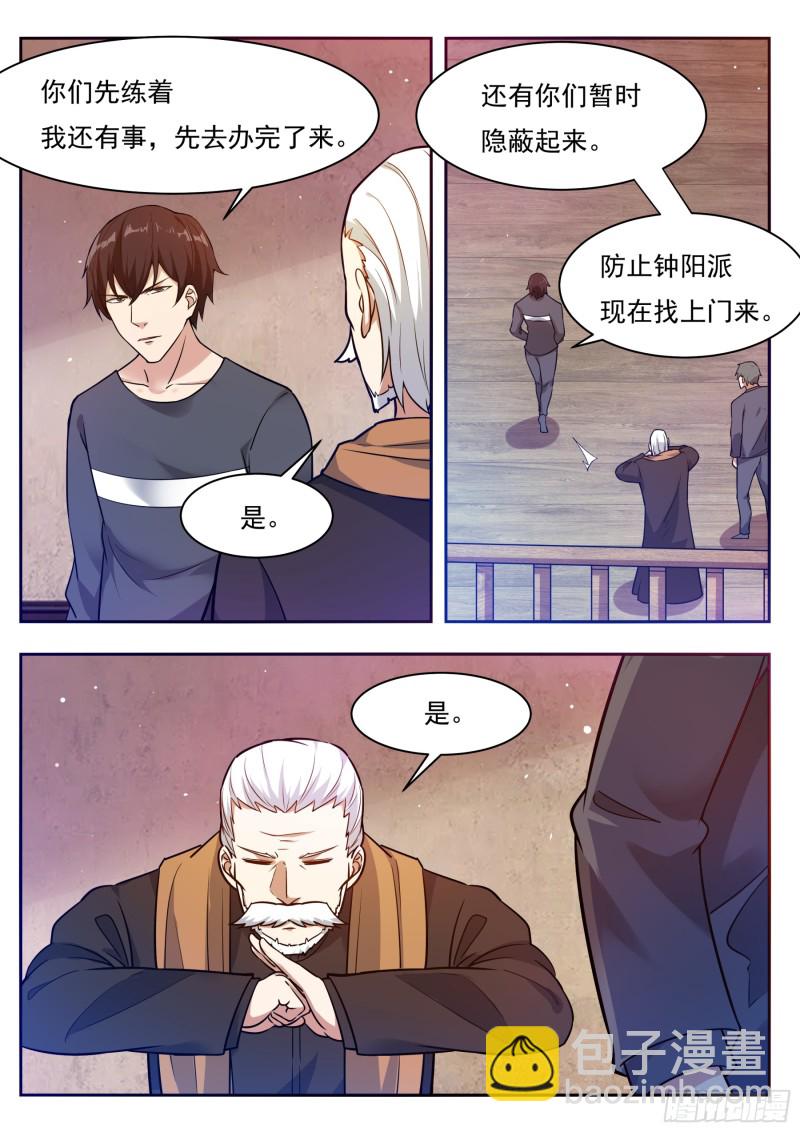 第94话 上等武技-第95话