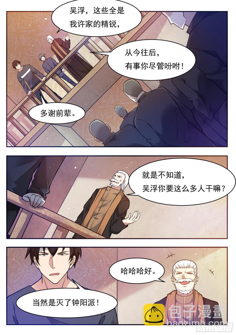 第94话 上等武技-第95话