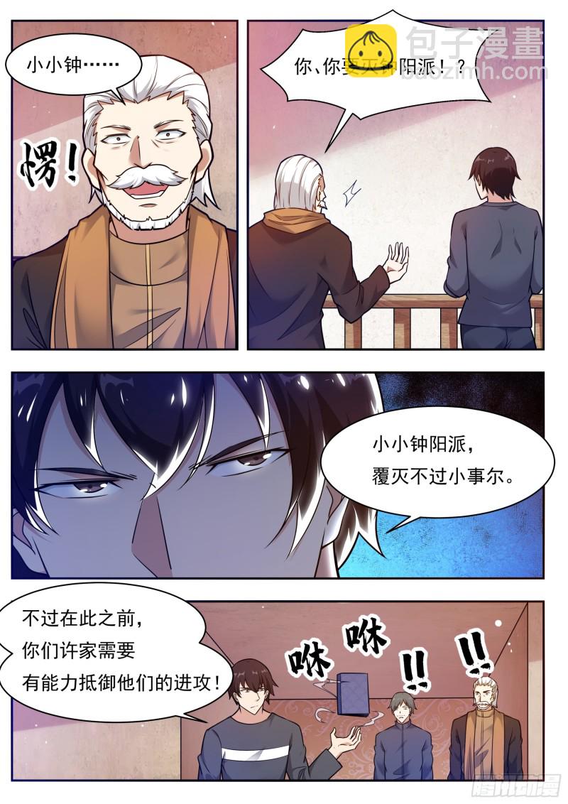 第94话 上等武技-第95话