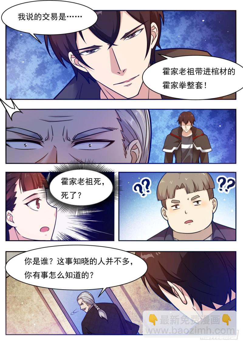 第96话 属于我的！-第97话