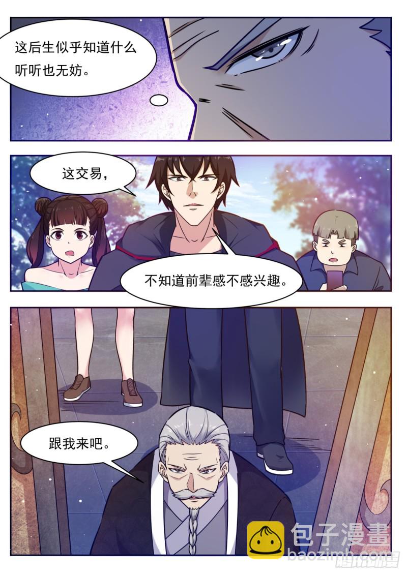 第96话 属于我的！-第97话