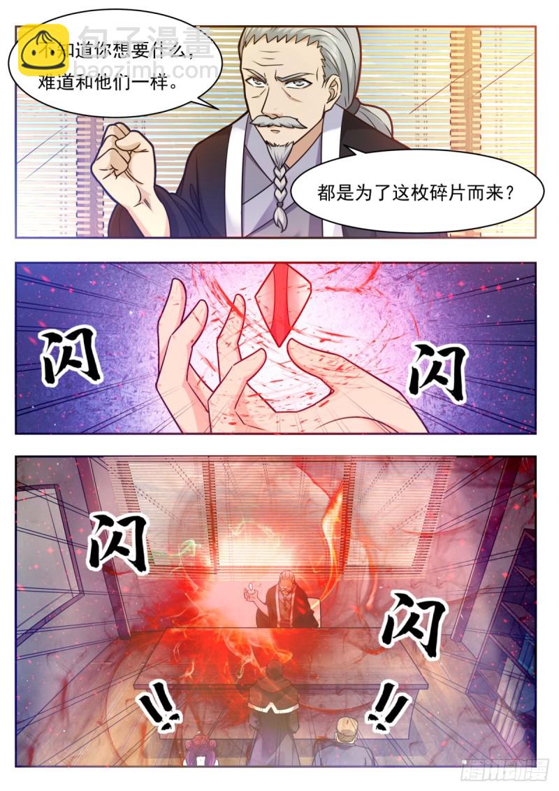 第96话 属于我的！-第97话