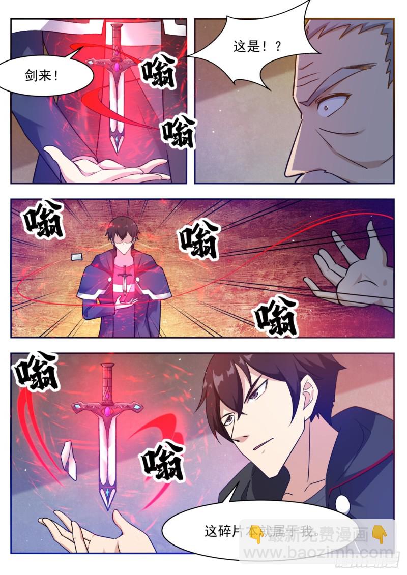 第96话 属于我的！-第97话