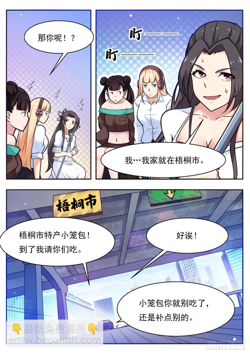 第96话 属于我的！-第97话